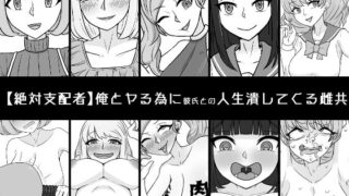 d 521509pl 320x180 - 俺とヤる為に彼氏との人生潰してくる雌共【うなぎカメ屋】