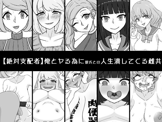 d 521509pl - 俺とヤる為に彼氏との人生潰してくる雌共【うなぎカメ屋】
