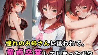 d 521607pl 320x180 - 憧れのお姉さんに誘われて、童貞卒業してしまったボク【ガンジーガム】