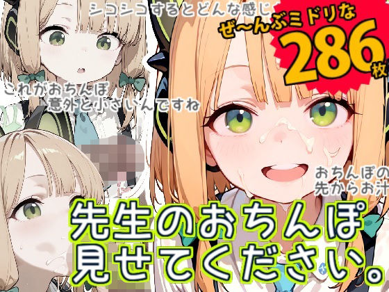 d 521627pl - 【フェラ】精子を見たい無知っ娘は「はじめてのおちんぽ」を無邪気にしゃぶる【デロデロ】