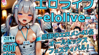d 522034pl 320x180 - エロライブ elolive！感謝のエロメン41名 オールセックスフェス！【xxxprompt】
