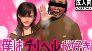 d 522068pl 320x180 - 僕はデリヘルが好き【わくわくパラダイス】