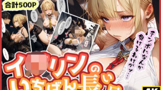 d 522313pl 320x180 - イ◯リンのいちばん長い日〜クールなレズ女スパイがチンポ教育堕ち〜【わたあめ重工】