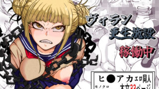 d 522363pl 320x180 - ヴィラン更生施設稼働中【篠崎真娘】
