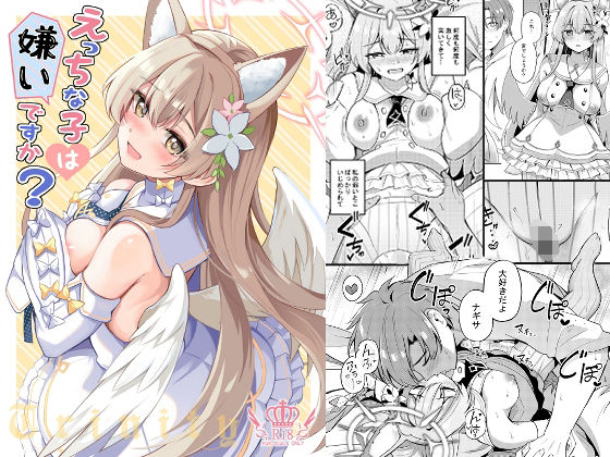 d 522465pl - えっちな子は嫌いですか？【紺色果実】