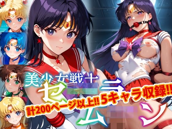 d 522916pl - 【アップデート版】セー●ー戦士にお仕置きよ-SM編- 【着衣ver】【変態乾燥肌】