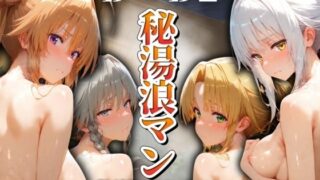 d 522995pl 320x180 - 秘湯浪マン 〜裸体とうなじ〜 DD編2【パイパイロット】