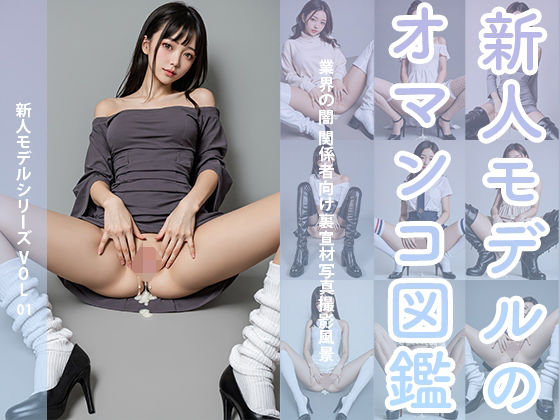 d 523101pl - 新人モデルのオマンコ図鑑〜業界の闇 関係者向け裏宣材写真撮影風景【GALS COLLECTION】