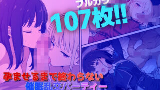 d 523637pl 320x180 - 孕ませるまで終わらない催●乱交パーティー【すっぱまん】