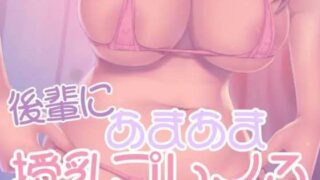 d 523660pl 320x180 - 後輩にあまあま授乳プレイ3【お姉産】