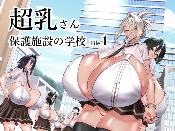 d 523743pl - 超乳さん保護施設の学校1【コス研】