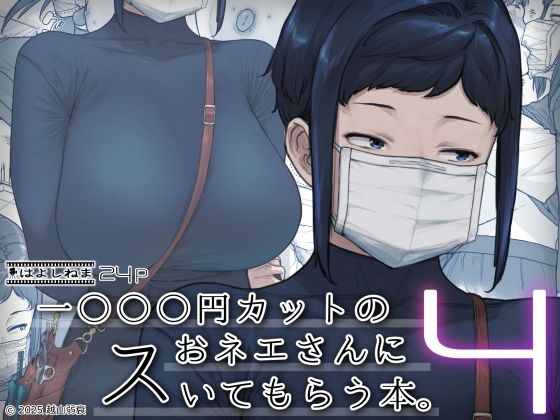 d 524027pl - 1000円カットのおネエさんにスいてもらう本。4【はよしねま】