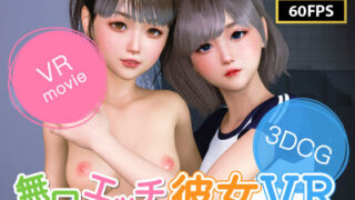 d 524036pl 320x180 - 【8KVR動画】無口でエッチな彼女 VR【NLsoft】