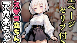 d 524157pl 320x180 - メスザコ立ちんぼ「アカネちゃん」【AI天獄】