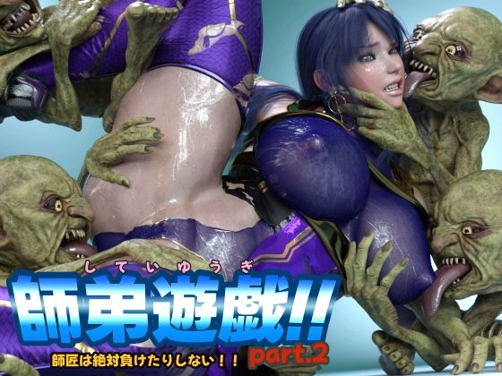 d 524334pl - 師弟遊戯！！ part2 師匠は絶対負けたりしない！！【アイソレッティー】