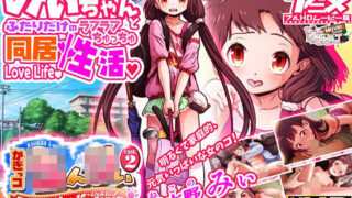 d 524494pl 320x180 - かぎっコ ろんりぃ Case.2 〜みぃちゃん・えまーじぇんしぃ！〜【Full HD Movie Edition】【家庭菜園 Movie Side】