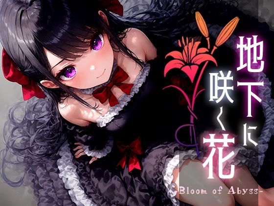 d 524679pl - 地下に咲く花 -Bloom of Abyss- vol.3【Touchひろし】