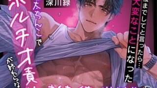 d 524693pl 320x180 - 【規格外♂】最後までしてと言ったら…大変なこと（極太ちんこでポルチオ責めが終わらなくて連続イキで失神寸前）になった【ミルキースパイス】