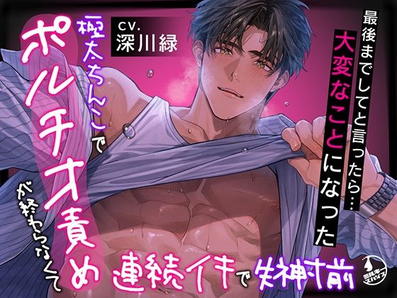 d 524693pl - 【規格外♂】最後までしてと言ったら…大変なこと（極太ちんこでポルチオ責めが終わらなくて連続イキで失神寸前）になった【ミルキースパイス】