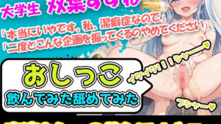 d 524728pl 320x180 - 【おしっこ飲んでみた舐めてみた】潔癖症声優「双葉すずね」様の尿テイスティング！博多弁の声に酔いしれよ！ハードな企画を今宵もこなすぞ！【UNCO研究所】
