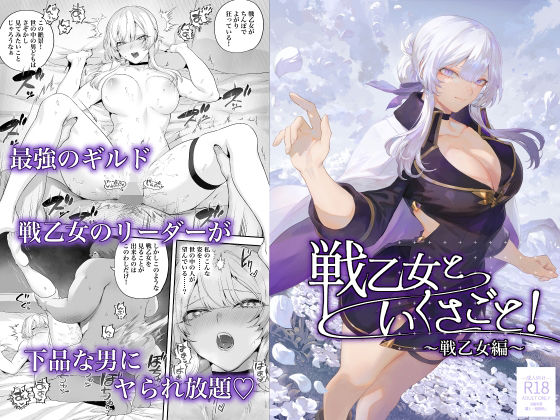 d 524736pl - 戦乙女といくさごと！〜戦乙女編〜【ねこのおやしろ】