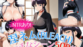 d 524782pl 320x180 - 『涅ネム（BLEACH）』のエッチなシーン500枚！（寝取られあり）【農地改革】