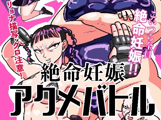 d 525101pl - 絶命妊娠アクメバトル【ポポ山満月】