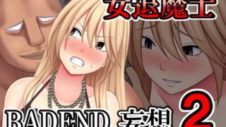 d 525219pl 320x180 - 女退魔士BADEND妄想2【バイオレット】