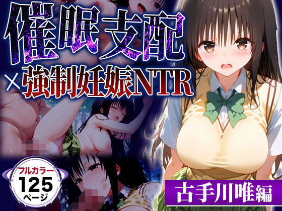 d 525252pl - 催●おじさんの言う通り┃古手川唯が寝取られ堕ちる話【催婬術師のヒロイン陵 辱クラブ】