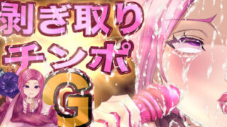 d 525345pl 320x180 - 剥ぎ取りチンポG【箱舟】