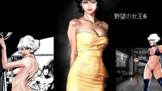 d 525450pl 320x180 - 野望の女王6【HIP CLUB】