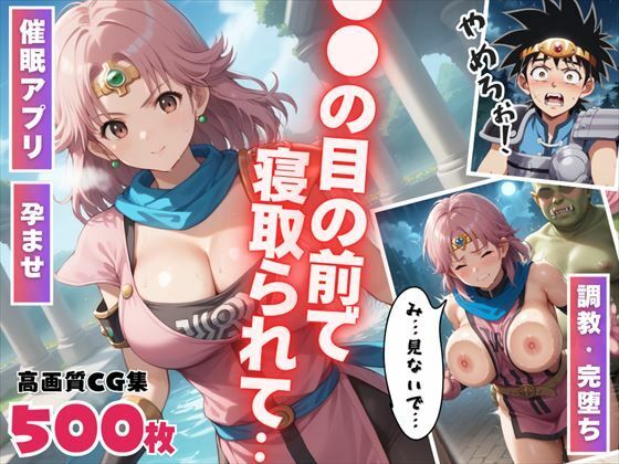 d 525560pl - 【催●アプリ】●●の目の前で寝取られて 〜種付けオジサンから操られたヒロイン…そして妊娠へ〜【ぷにゅむにゅ】