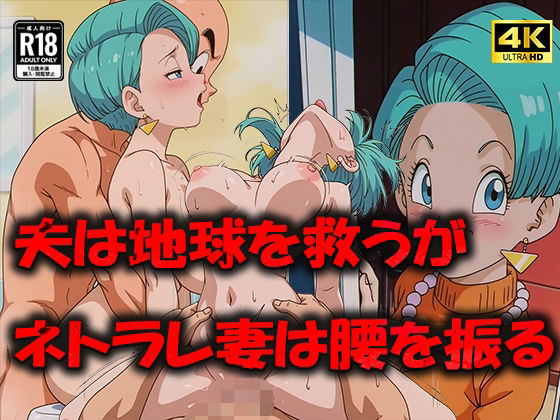 d 525584pl - 人妻ブ〇マ 完全にネトラレ腰を振りまくる【むさこた】