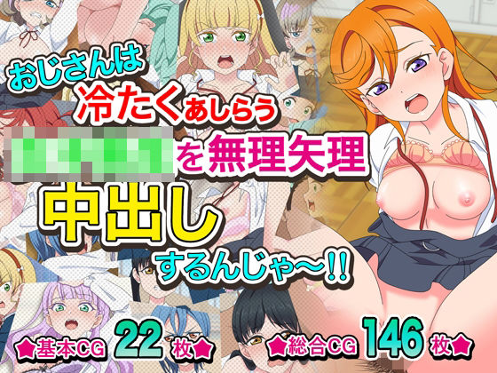 d 525687pl - おじさんは冷たくあしらう女子〇生を無理矢理中出しするんじゃ〜！！【いまがさ】