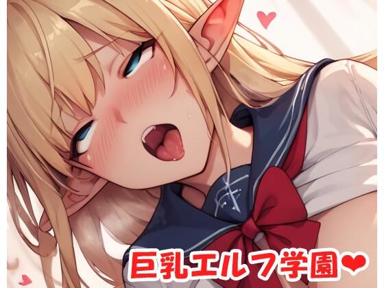 d 525730pl - 巨乳エルフ学園 sp.34【眠り屋】