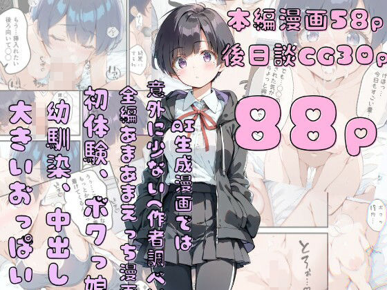 d 525949pl - 巨乳ボクっ娘幼馴染と甘々初えっち【初恋ラボ】