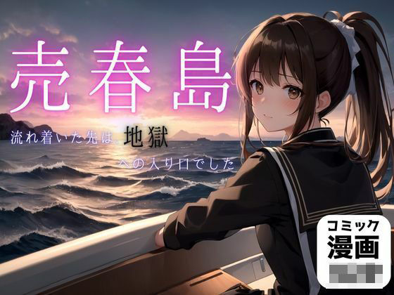 d 525977pl - 売春島【制服美女@トマト】