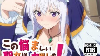 d 526100pl 320x180 - この悩ましい聖女様に中だしを！【AVA-dojin-】
