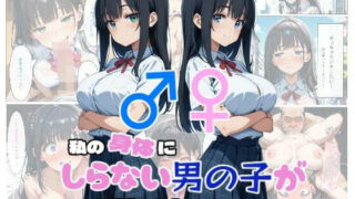 d 526281pl 320x180 - 私の身体に知らない男の子が乗り移ってた【浴衣のしのぎ】