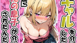 d 526668pl 320x180 - ギャルを介抱したら逆に俺の息子が介抱されたんだが【ぱぴぷぺ本舗】