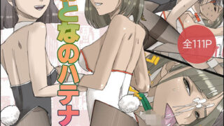 d 526835pl 320x180 - おとなのハテナ3「初恋幼馴染は男の娘？褐色巨乳バニーチンポを追いかけて逆ナン3P情報収集同じ職場に転職し排卵日中出しSEXしちゃいハテナ」【皇漫】