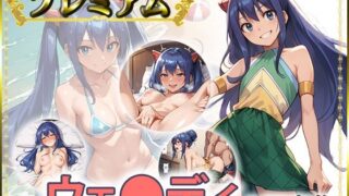d 527366pl 320x180 - 【FT】ウェ〇ディの写真集 プレミアム【DJart_ISUKO】