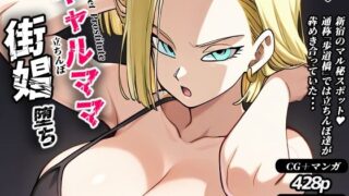 d 527462pl 320x180 - ギャルママ、街娼堕ち（CG・マンガ総数428p）【Sakaki IndustryAI（2D）】