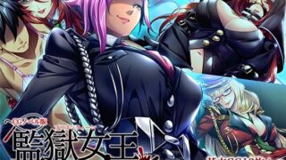 d 527600pl 320x180 - 監獄女王 〜ドS女看守達によるM男化調教〜 CGノベル版 前編【どろっぷす！】