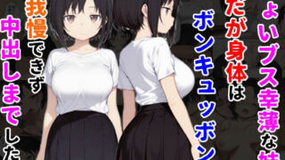 d 527615pl 320x180 - ちょいブス幸薄な妹だが身体はボンキュッボンで我慢できず中出しまでした話【種付け彦】