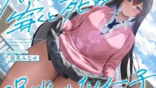 d 527630pl 320x180 - 《結ぶ、愛を。》パンツを穿くと死ぬ呪いにかかった女の子。【ペンデュラムボイス】