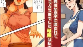 d 528228pl 320x180 - 【近親相姦体験】強引な息子に流されてセックスまでした母親は私です【パントマイム】