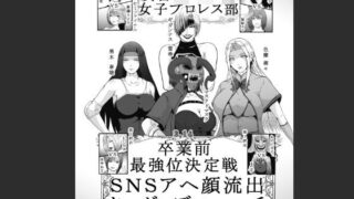 d 529103pl 320x180 - 第22回 廣善〇等学校女子プロレス部 最強位決定戦 SNSアヘ顔流出デスマッチ 30分一本勝負【hoboRorschach】