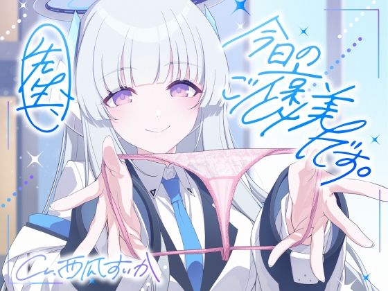 d 529606pl - 【ソフトマゾ向け】先生、今日のご褒美です。【CV:西瓜すいか】【Reth】