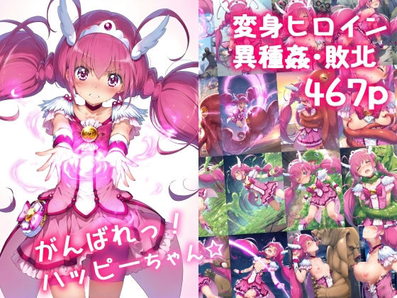 d 529664pl - がんばれ！ハッピーちゃん☆【絵心あいのAI生成アトリエ】